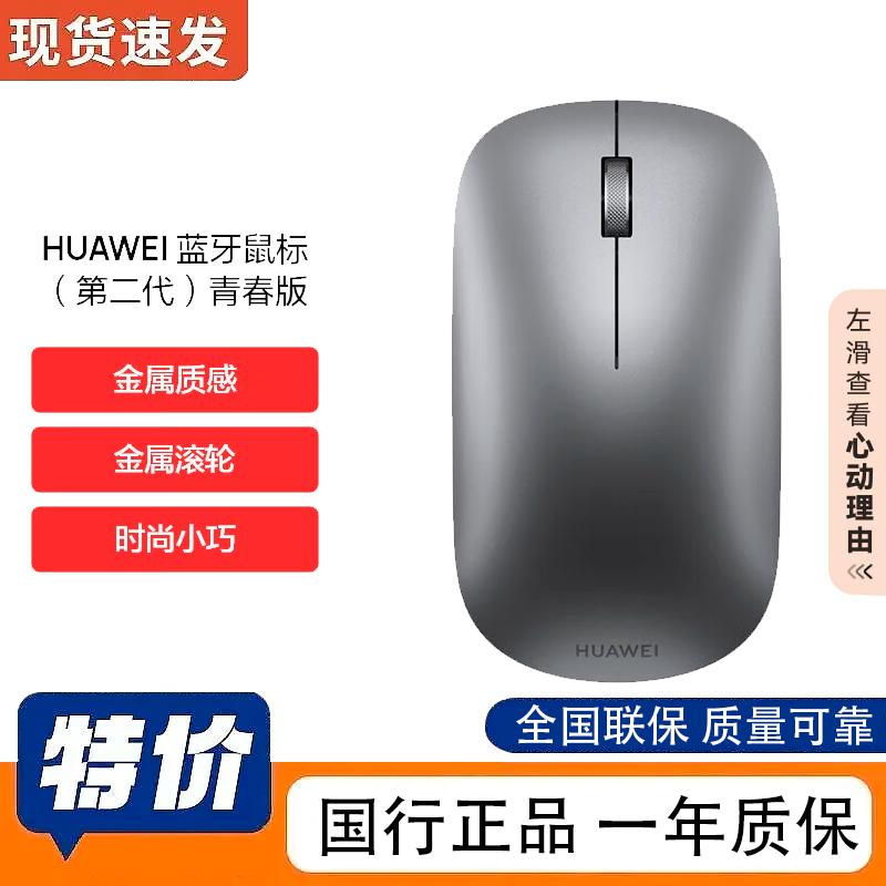 

Huawei Bluetooth Mouse 2nd Gen Youth Edition Wireless