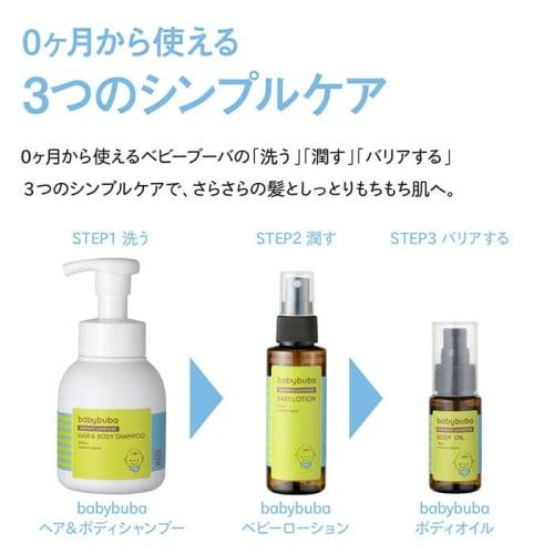 Babybuba Organic Baby Lotion, Moisturizing and Hydrating for Dry and Sensitive Skin, Spray Type, Baby Skincare for the Whole Body, Made In Japan, Safe