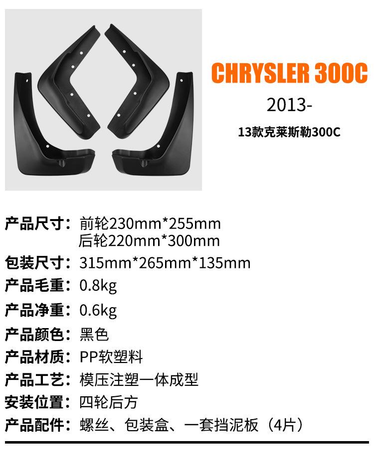 Suitable for Chrysler 300C 2013-2019 fender tiles front and rear auto accessories