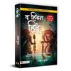 The Hidden Hindu + The Hidden Hindu + The Hidden Hindu With Saat Chiranjeevi By Akshat Gupta Hindi Version| + + ? (Set Of Books)