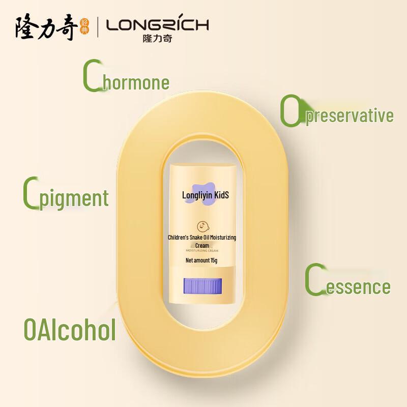 

Longrich Children s Snake Oil Moisturizing Cream
