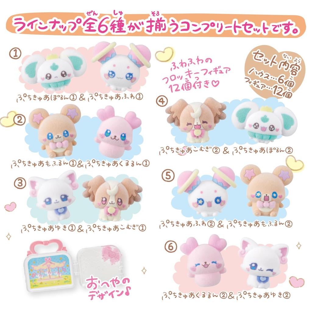 Petit Cure Figure House Complete Set [Bandai] ~vol.1~