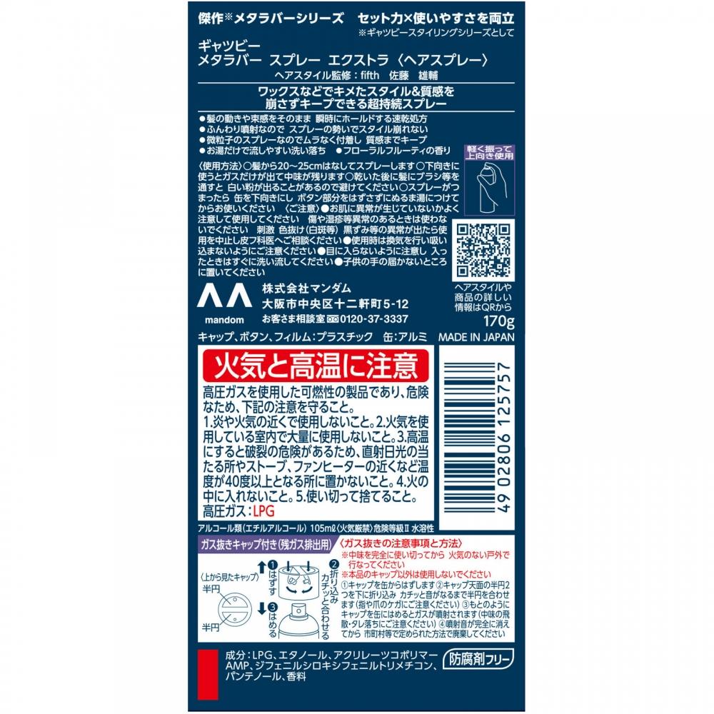 Gatsby Meta Lover Spray Extra 170g