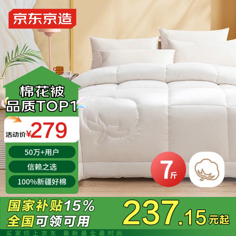 Jingdong Jingzao 100% Natural Xinjiang Cotton Quilt