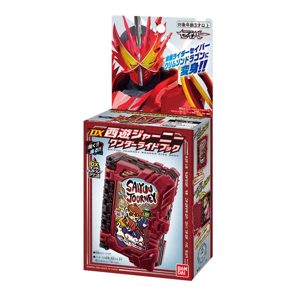 Kamen Rider Saber DX Saiyu Journey Wonder Ride Book [Bandai]