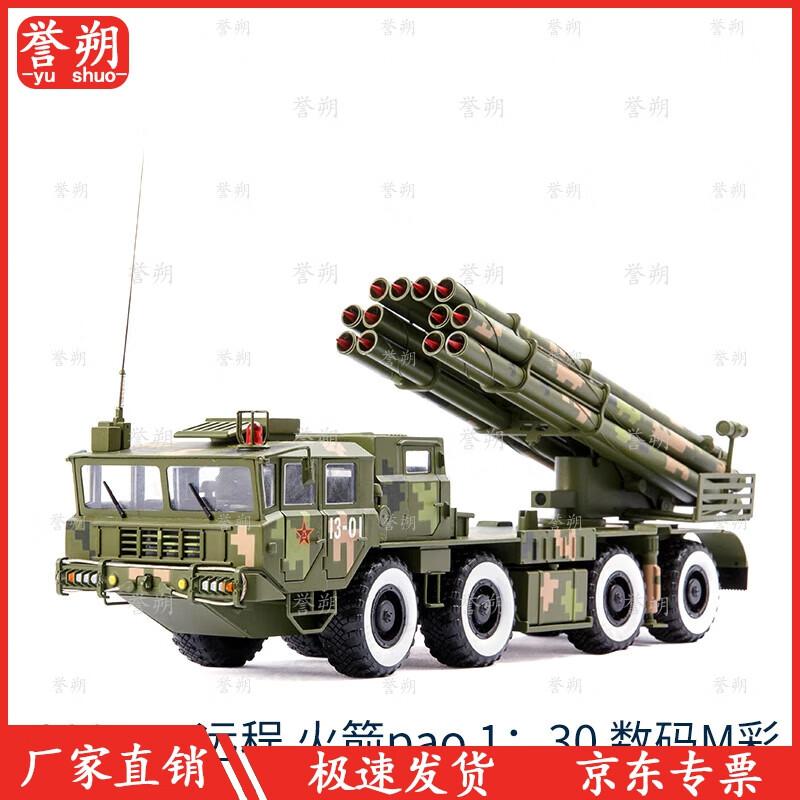 Yushuo Alloy 300mm Rocket Launcher Model 1:30 Scale