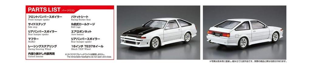 Aoshima Bunka Kyozai Scale The Tuned Car Series 45 Toyota Car Boutique Club AE86 Trueno 1985 Plastic Model 1/24 No.