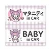 Kuromi Maternity In CAR BABY In CAR Set Car Magnet Stickers Maternity BABY [Sanrio] & 2-Message [Magnet Park] &