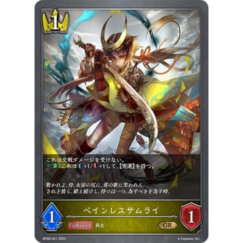 Shadowverse Evolve BP06-021 Painless Samurai (GR Gold Rare) Booster Pack 6 "Absolute Conqueror
