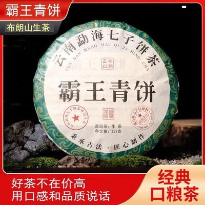 Yunnan Organic Pu-erh Tea Cake 357g Old Tree Raw Green Tea