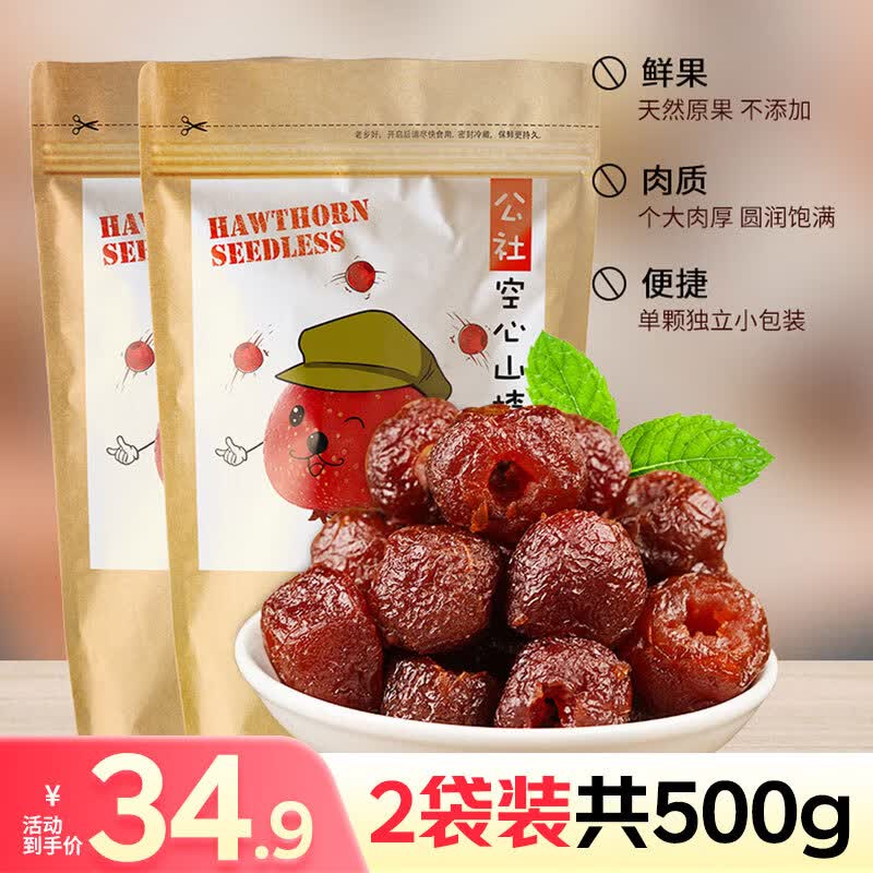 Yimeng Commune Seedless Hollow Roasted Hawthorn Snack