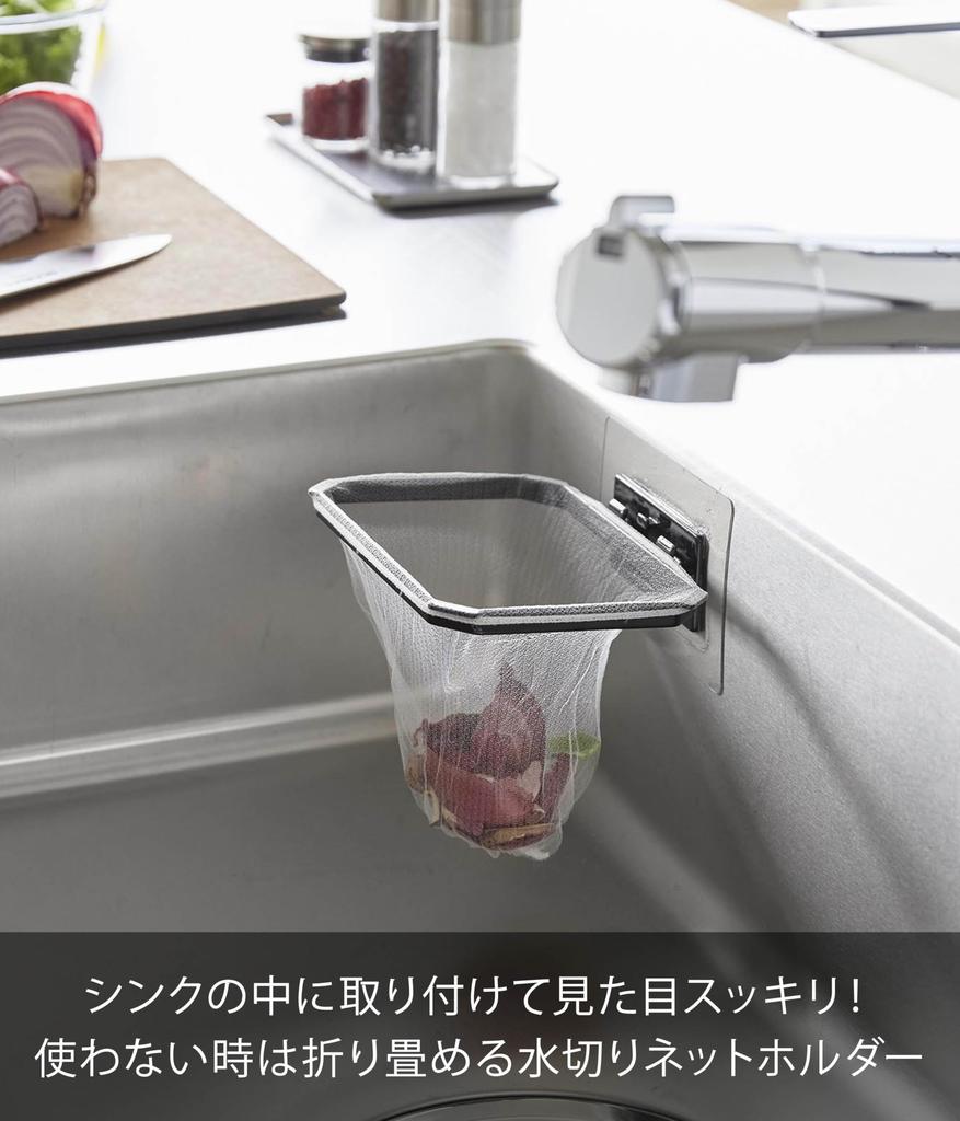 Yamazaki Jitsugyo Film Hook Foldable Drainer Net Holder Black x x hook not Tower Triangular Corner Garbage Receptacle 1567 W16.8 D12.5 H2.3cm (Film