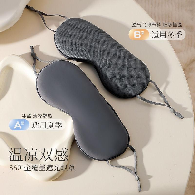 The blindfold is simple and cute, shading sleep relieves eye fatigue, hot compress for men and women, double-sided blindfold, ice silk is breathable