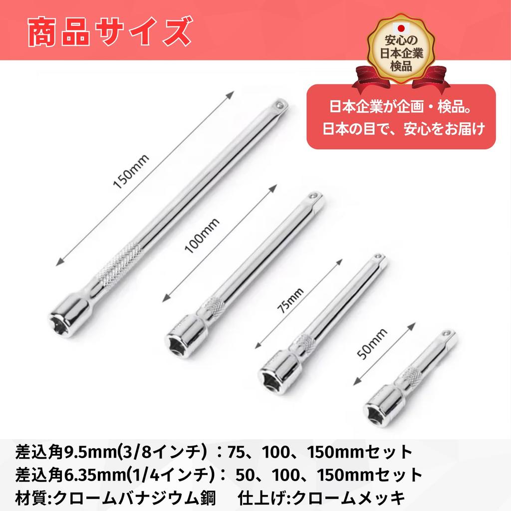 PLEAVIT Extension and 150mm Ratchet Wrench Extension Bar Bars, 9.5mm (3/8"), 75, 100, Set,