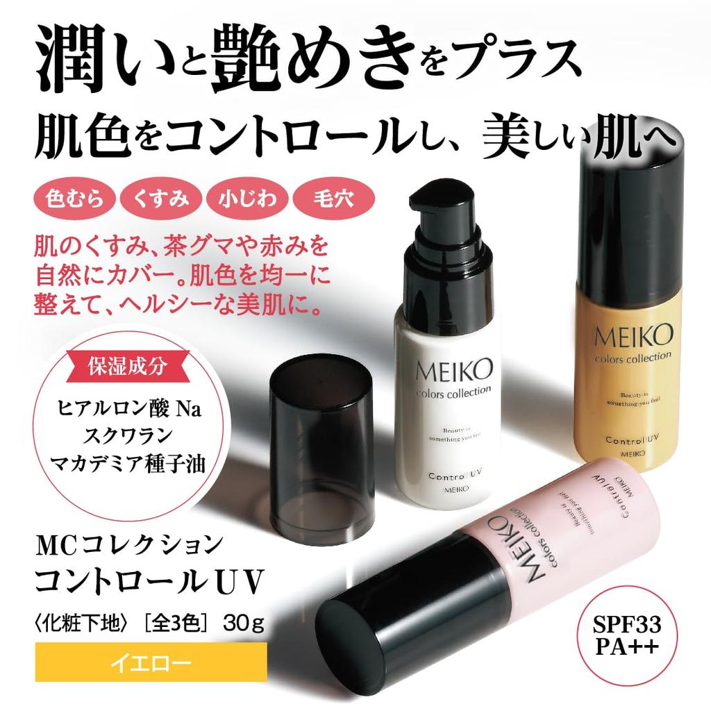 Makeup Base MC Control UV Yellow 30g SPF33 Control Uneven MC PA++ (correction, Color, Color, Dullness) [MEIKO Collection]