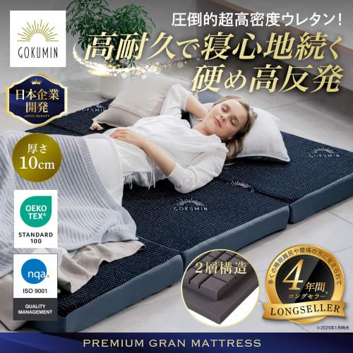 GOKUMIN Mattress [High-Resilience 180N 250N Dual-Layer Grand Mattress] 10cm Thick, Tri-Foldable, Firm, Foldable, Textured, High-Density, 34D, Perfect