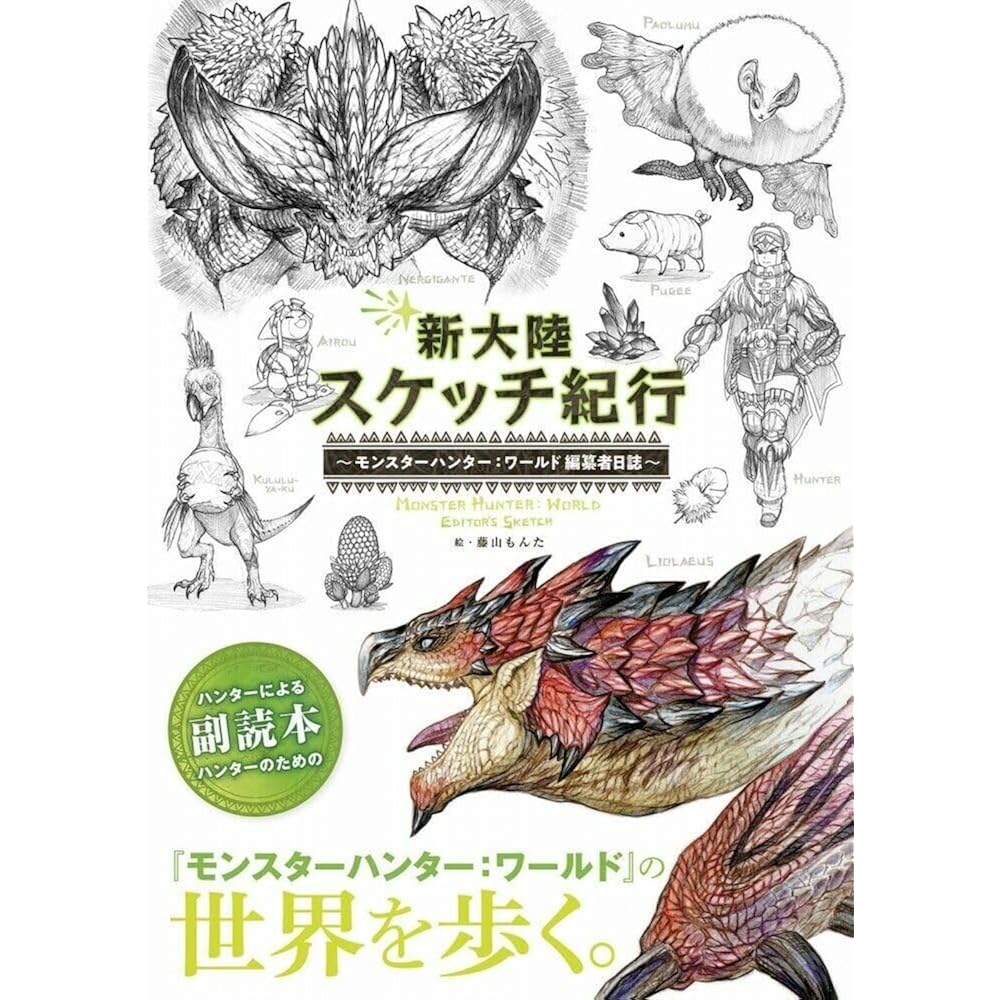 New World Sketch Travelogue ~Monster Hunter: World Editor s Diary~