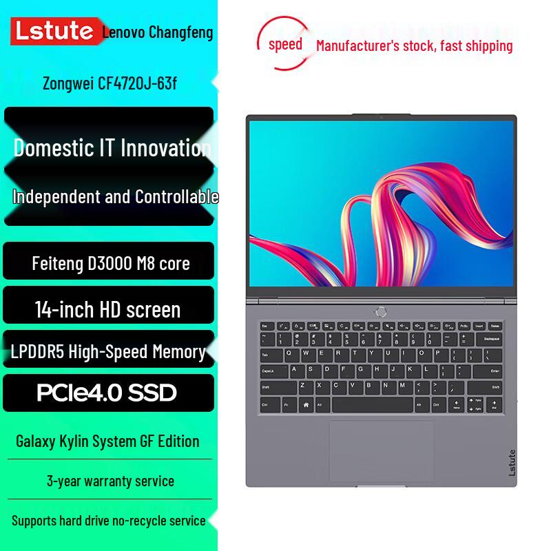 

LSTUTE Changfeng 14-inch Trusted Innovation Laptop (CN version)