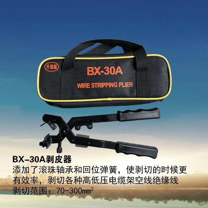Rongyu BX-30A Rotary Cable Stripper