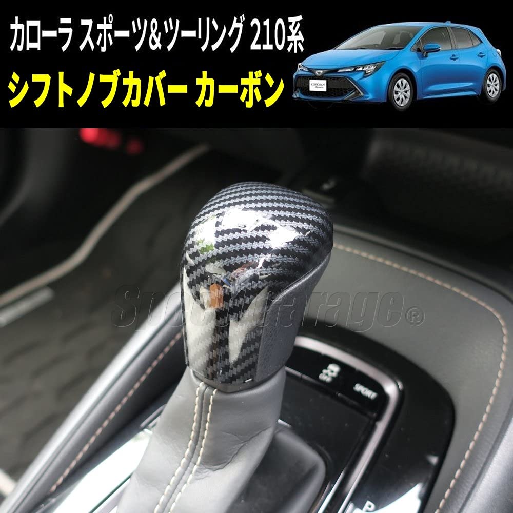 Speed Garage Carbon Fiber Shift Knob Cover Garnish for Toyota Corolla Sedan Sport Touring 210 Series Interior Custom Parts Dress-Up