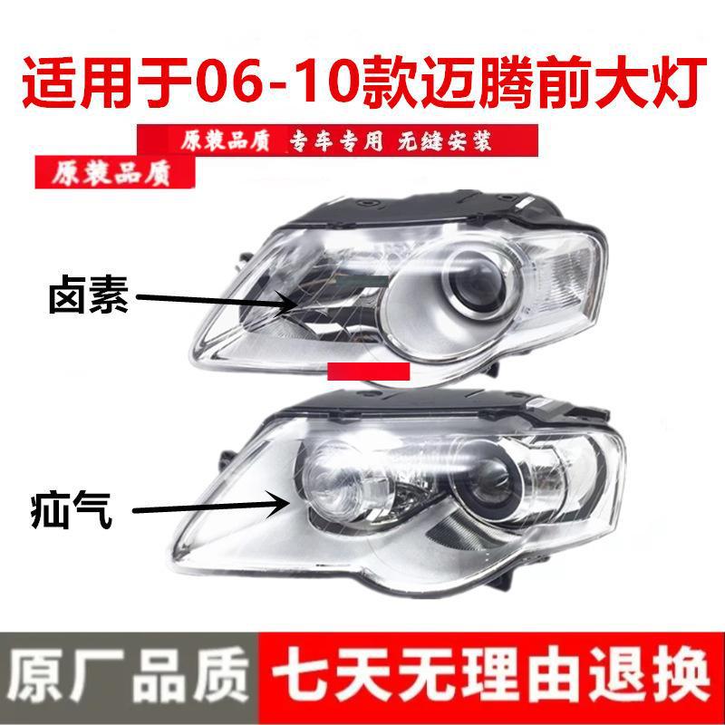Volkswagen Magotan B6 Original Quality Headlight Assembly Halogen Original Quality - Right Side
