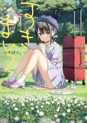 Suki Imouto 5. Jahr Nach der Schule Regisseur Illustrationssammlung