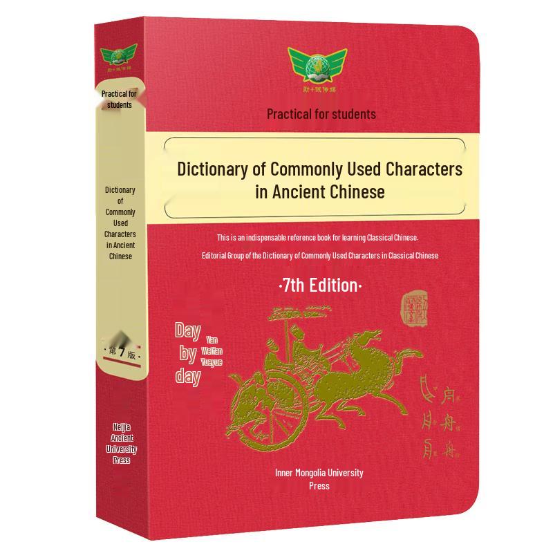 Classical Chinese Character Dictionary for Students