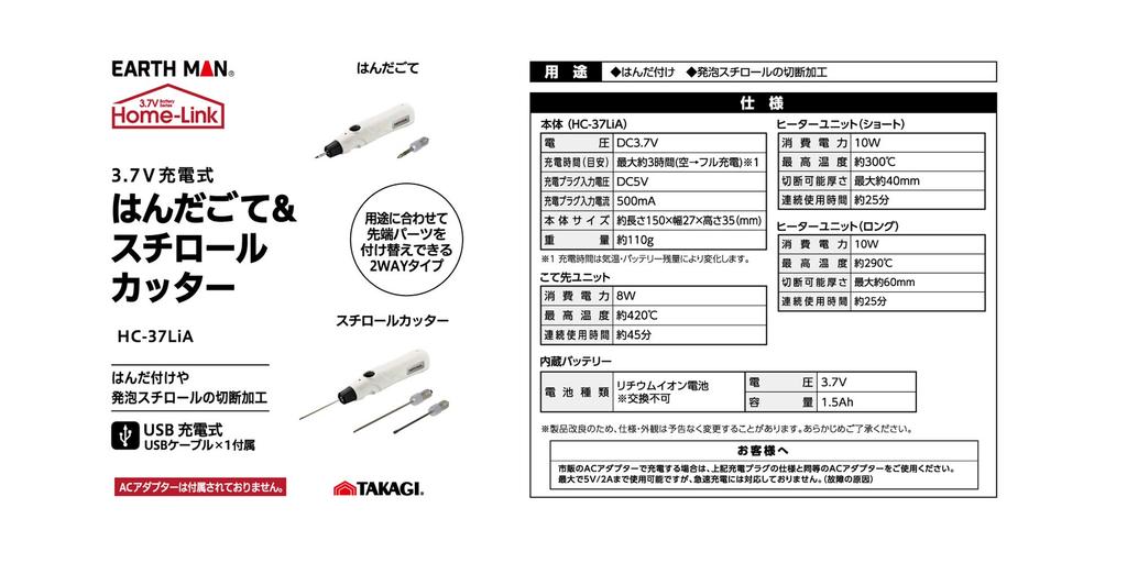 Takagi EARTH MAN Akku-Lötkolben Styroporschneider Home-Link 3,7 V & HC-37LiA