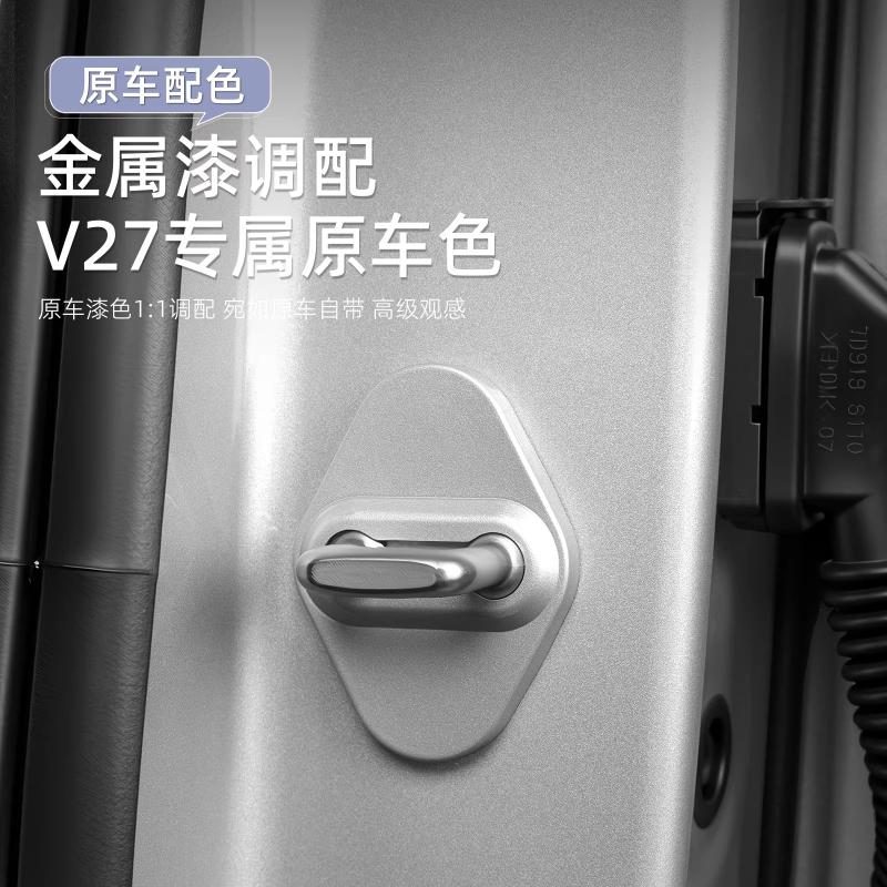 For Chery ICAR V27 Car Door Lock Cover Full Package Lock Cover Limiter Protection Rust Prevention Accessories