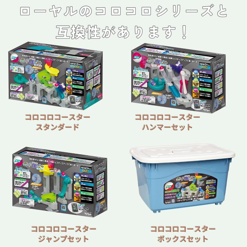 Toy Royal Rolling Coaster First Rolling Set Educational Toy with Large Toy Blocks FLEX+ (Block Play/Rolling Play) Parts, (Finger