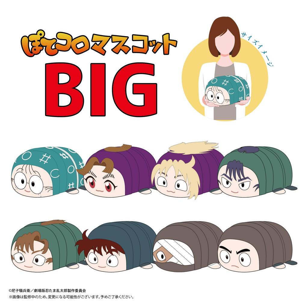 Nintama Rantaro the Movie: The Strongest Strategist of the Dokutake Ninja Corps" Potekoro Mascot BIG F: Hansuke Doi