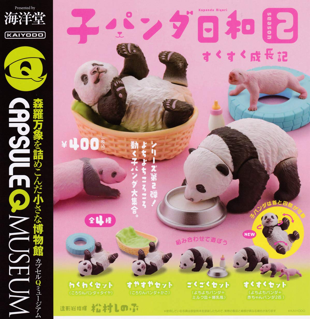 

Capsule Q Museum Baby Panda Days Season Growth Chronicles of 4 Gachapon Capsule Toy 2 [Set (Complete)]