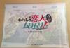 [USED] Movie admission bonus: "Watashi ga Koibito ni Naru Wake nai Jan" clear file