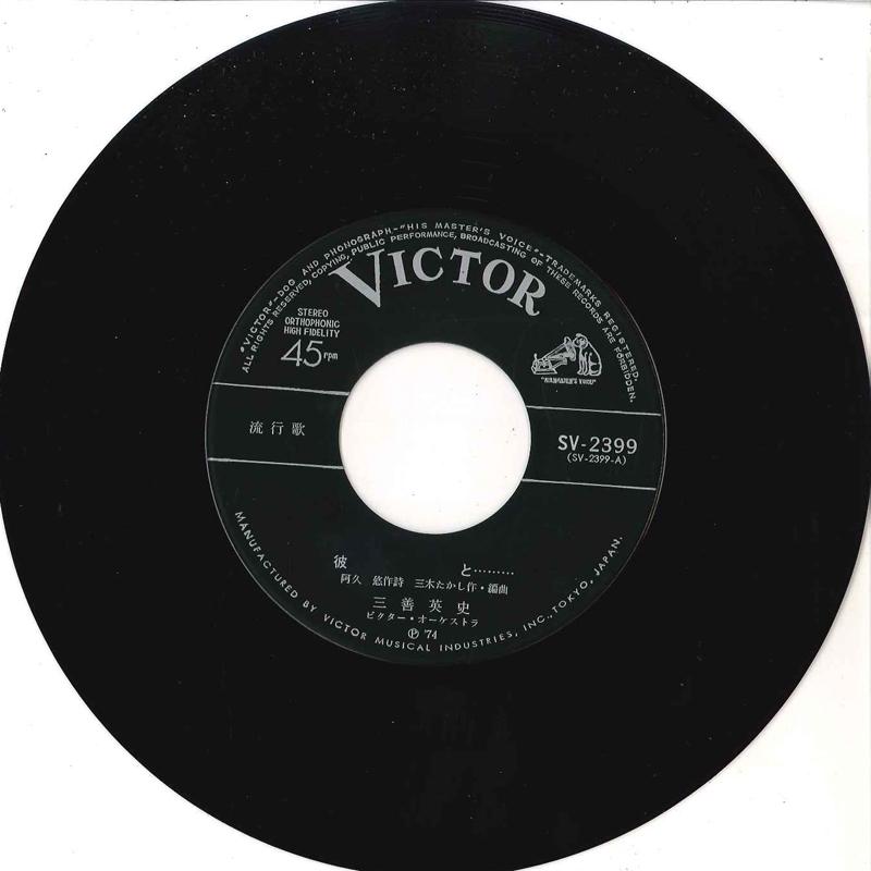 

7inch Record EIJI MIYOSHI - Kare To ... / Machikado SV2399 VICTOR 1974 Japan Japanese Enka/Traditional Used