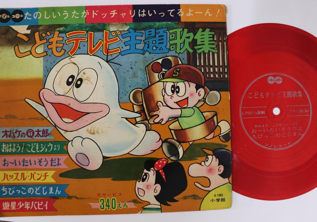 7inch Record ANIME  Kodomo tv set shudai kashu TV23  1965 Japan AnimeGame Used