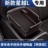 For Geely Monjaro 2021-2025 Central Control Handrail Storage Box Car Storage Finishing Storage Box Interior Accessories Supplies