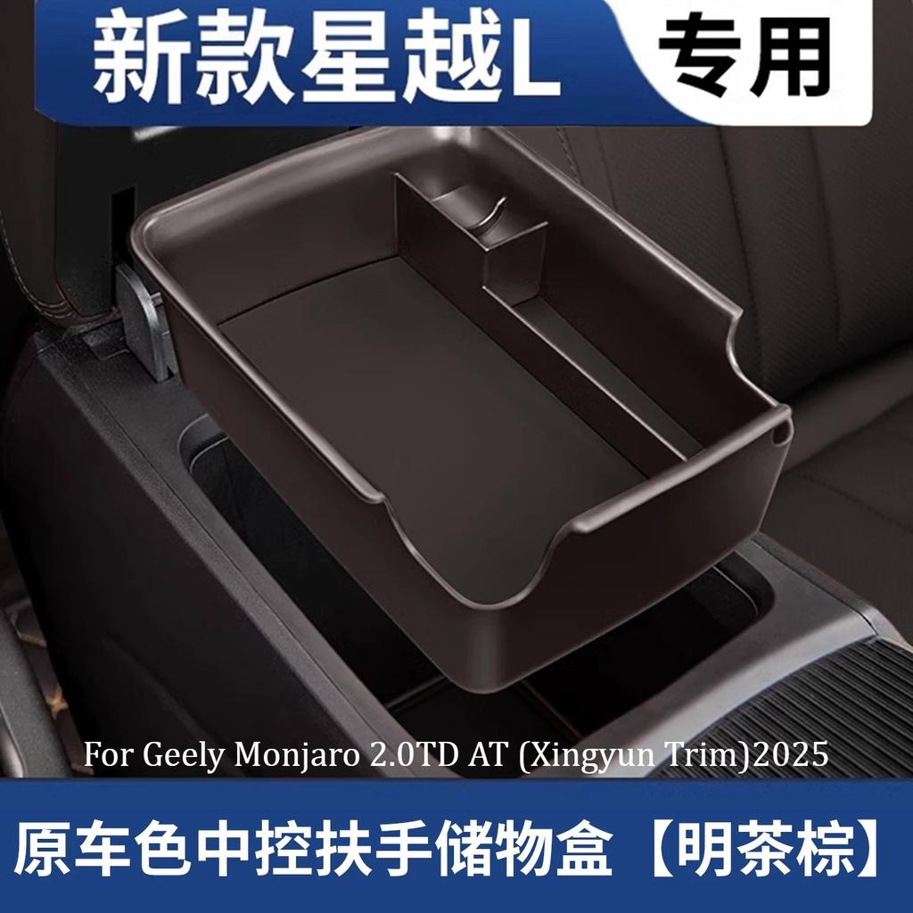 For Geely Monjaro 2021-2025 Central Control Handrail Storage Box Car Storage Finishing Storage Box Interior Accessories Supplies
