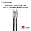 Rexat Quattro Hybrid Line Mica Filler Vibration Damping Heat Resistant Up To Hollow Hot Double Gold Plated XLPE Shield Flexible Audio-Technica