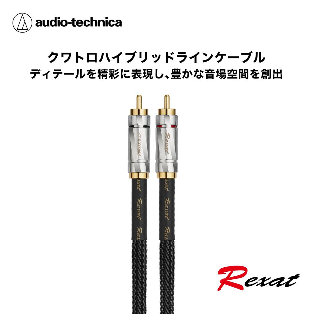 Rexat Quattro Hybrid Line Mica Filler Vibration Damping Heat Resistant Up To Hollow Hot Double Gold Plated XLPE Shield Flexible Audio-Technica