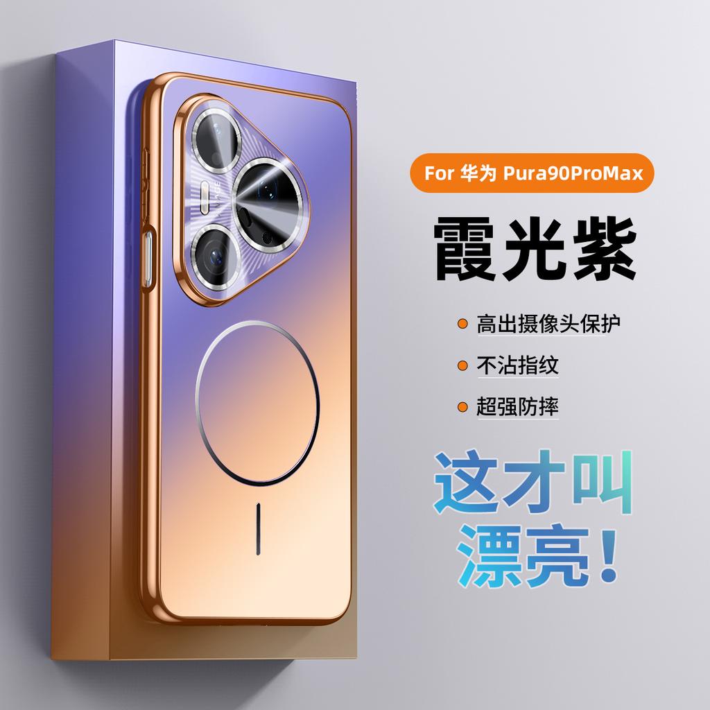 Applicable to Huawei P90Promax new magnetic contrast color mobile phone case Mate80 electroplating laser gradual change protective case