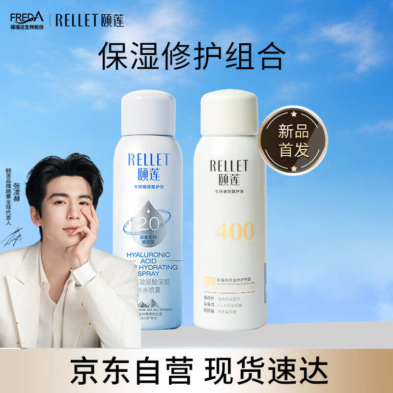 

RELLET Высокоувлажняющий Восстанавливающий Коллагеновый Успокаивающий Спрей