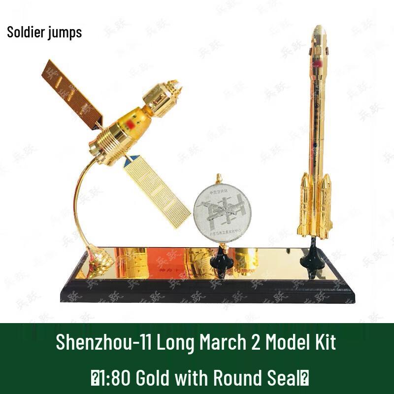Shenzhou-11 Long March 2 Rocket & Satellite Model Set