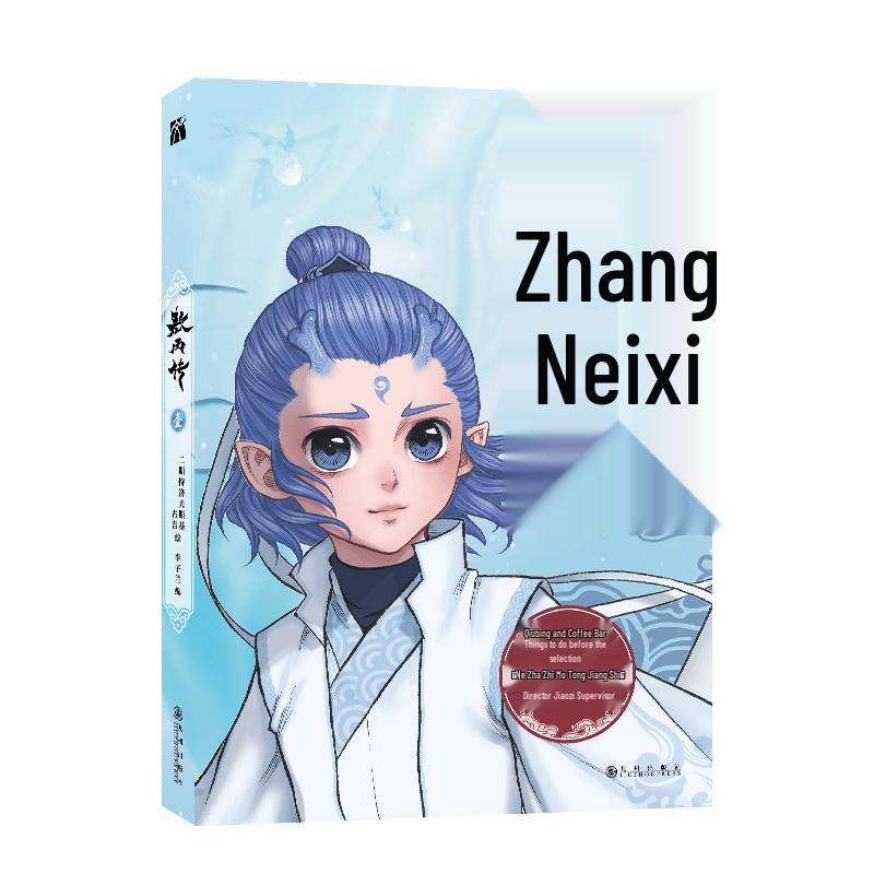 The Legend of Ao Bing Vol. 1 Comic