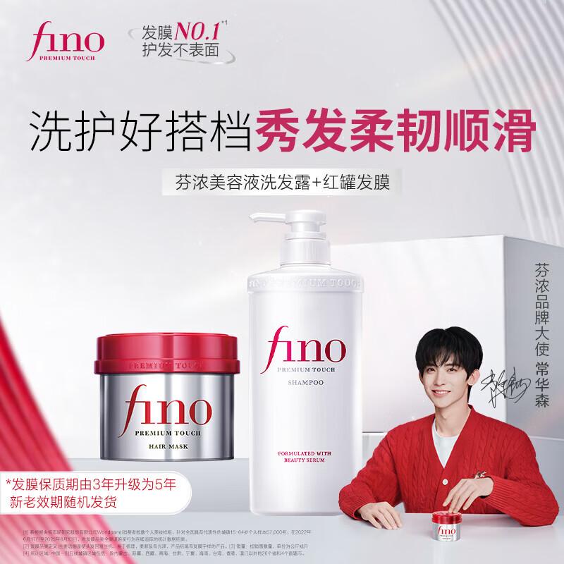 FINO Beauty Essence Shampoo & Hair Mask Set