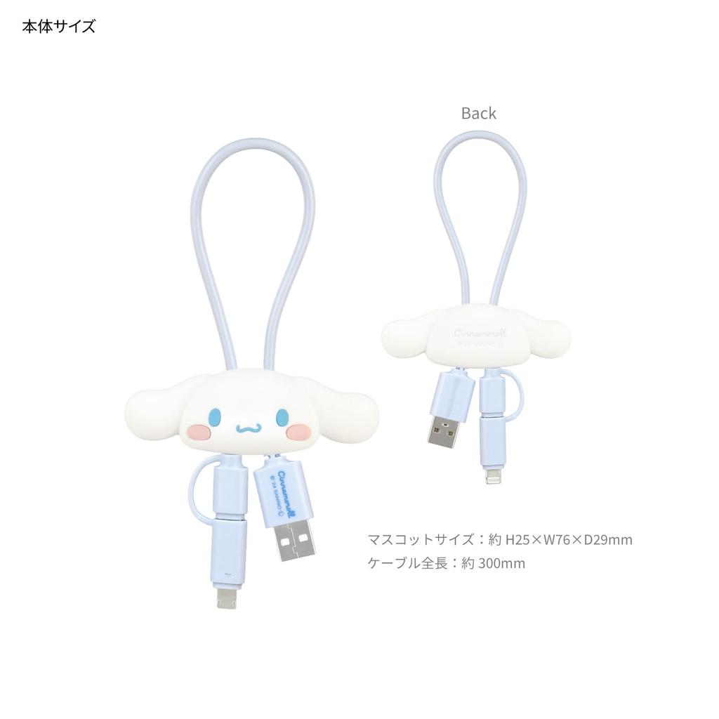 Gourmandise Sanrio Characters Cable with Mascot Cover Cinnamoroll Multi-Charging - SANG-507CN