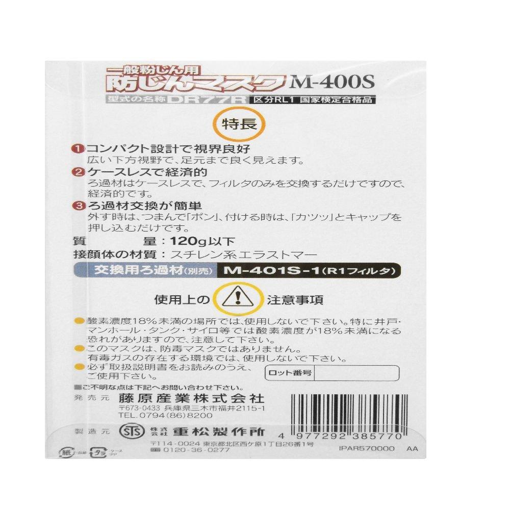 SK11 Dust mask for general dust DR77R National certification passed product Category RL1 M-400S