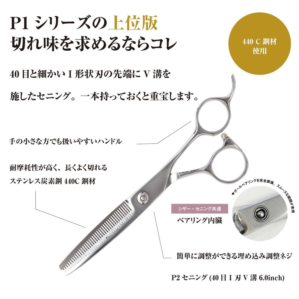 a Japanese professional scissors P2 Thinning Scissors with 40 for Safe for Everyday Thinning Scissors for Controlling Hair Includes Storage Case [PET]