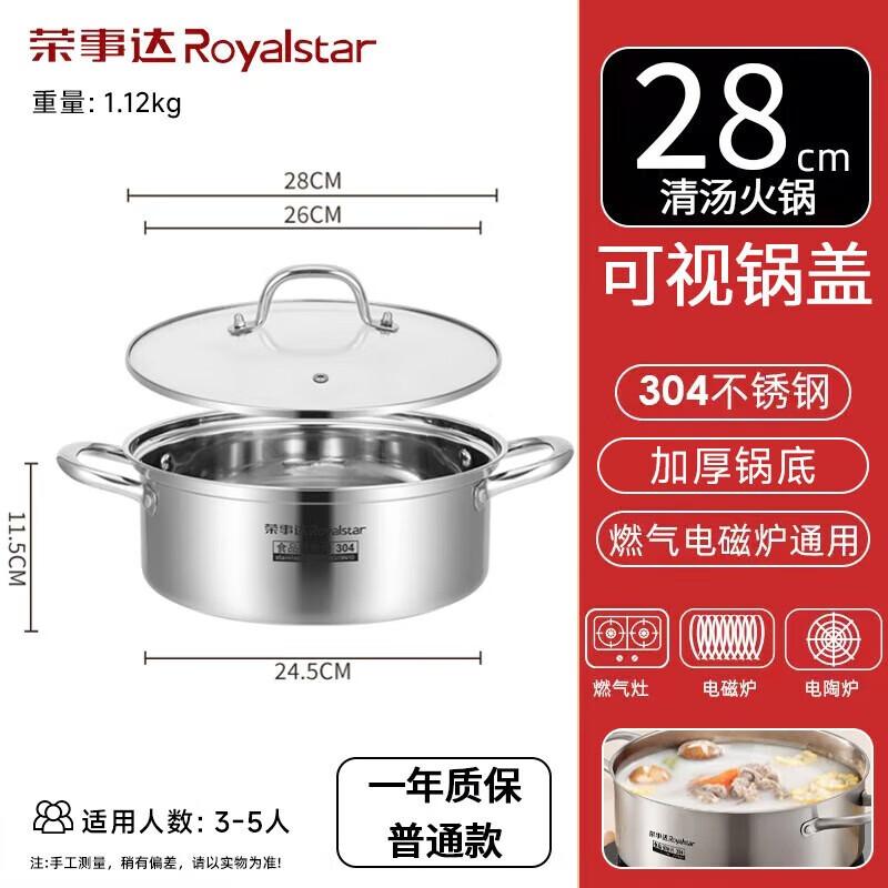 Royalstar 28cm 304 Stainless Steel Hot Pot