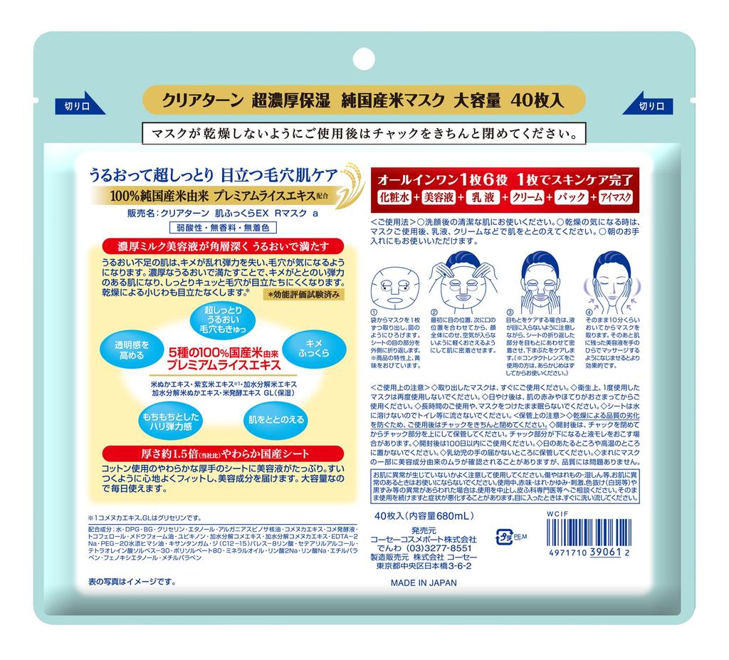 Clear Turn KOSE Pure Domestic Rice Mask EX Face Highly Moisturizing 40-Count Mask,