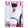 Vogue Japonya Dergisi Şubat 2026 BTS V Kapak Standart Japonya'dan Paylaşın
